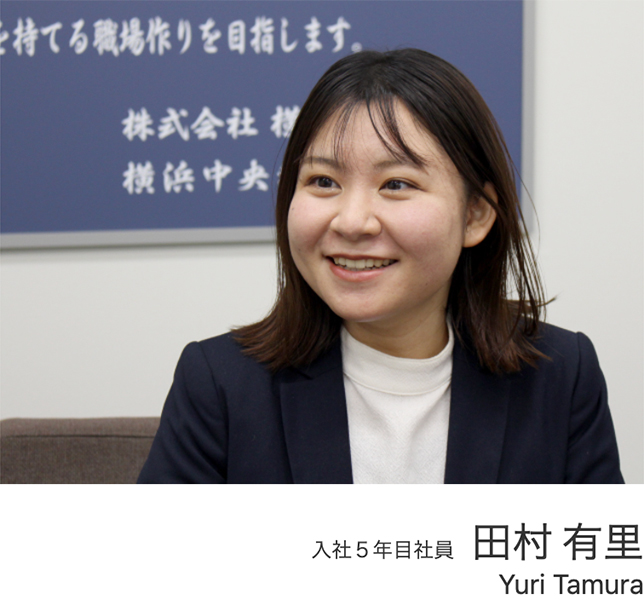 株式会社横浜中央経理横浜中央税理士法人　社員インタビュー03