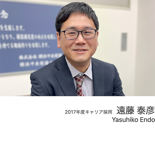 株式会社横浜中央経理横浜中央税理士法人　社員インタビュー06