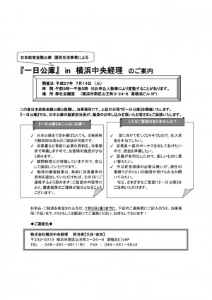 一日公庫案内