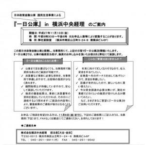 一日公庫案内②